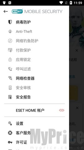 ESET杀毒软件