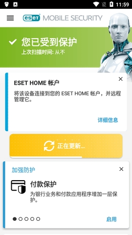 ESET杀毒软件