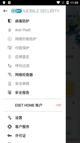 ESET杀毒软件