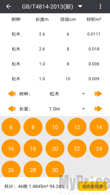 材积计算器