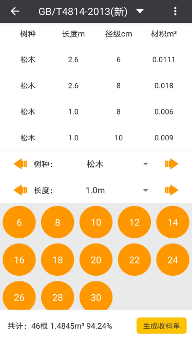 材积计算器