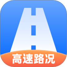 实时高速路况查询