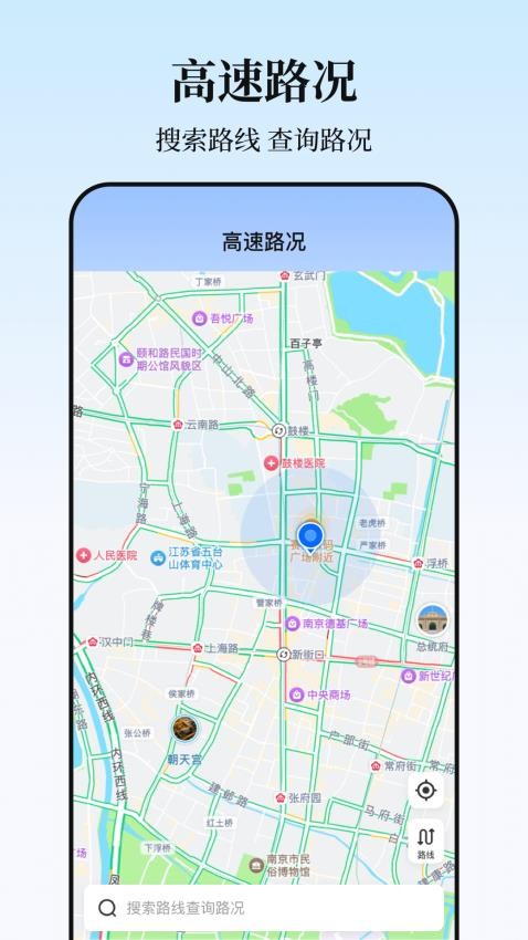 实时高速路况查询