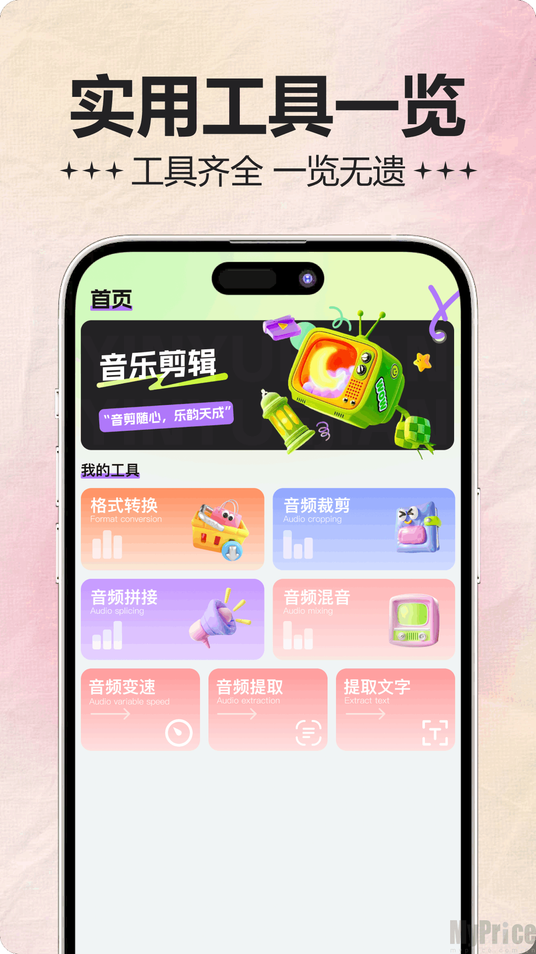 音频处理器