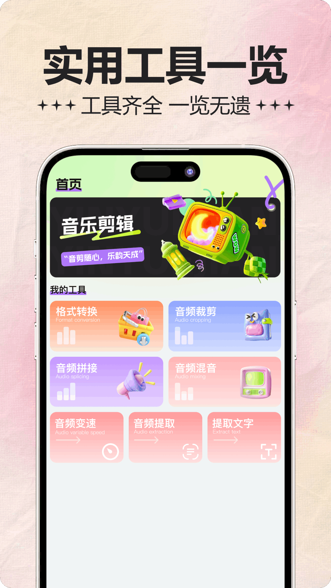 音频处理器