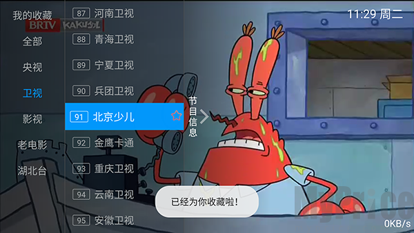 数字电视免费版