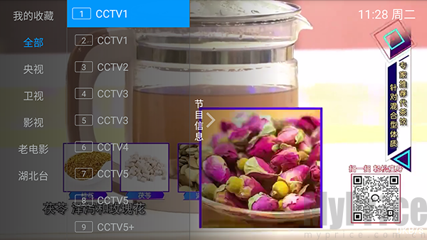 数字电视免费版