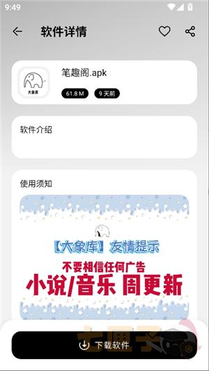 大象软件库
