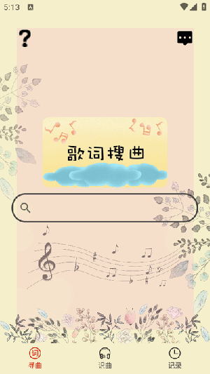 听歌识曲