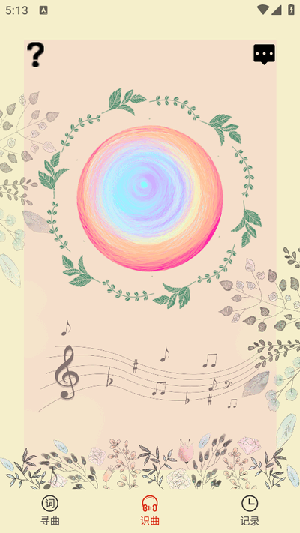 听歌识曲