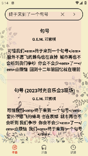 听歌识曲