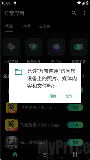 万宝应用