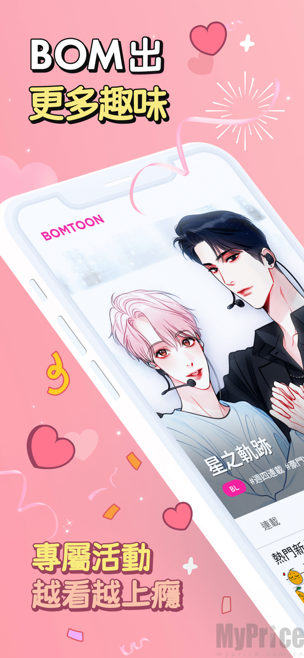 bomtoon台版