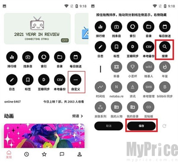番组计划