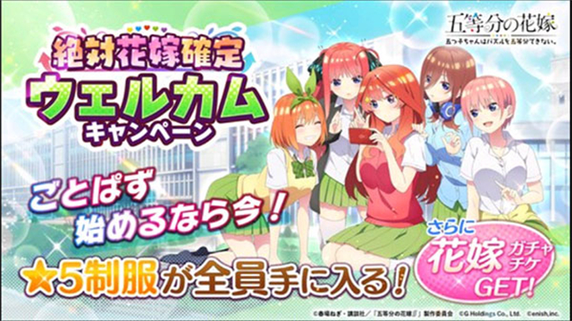 五等分的新娘日服