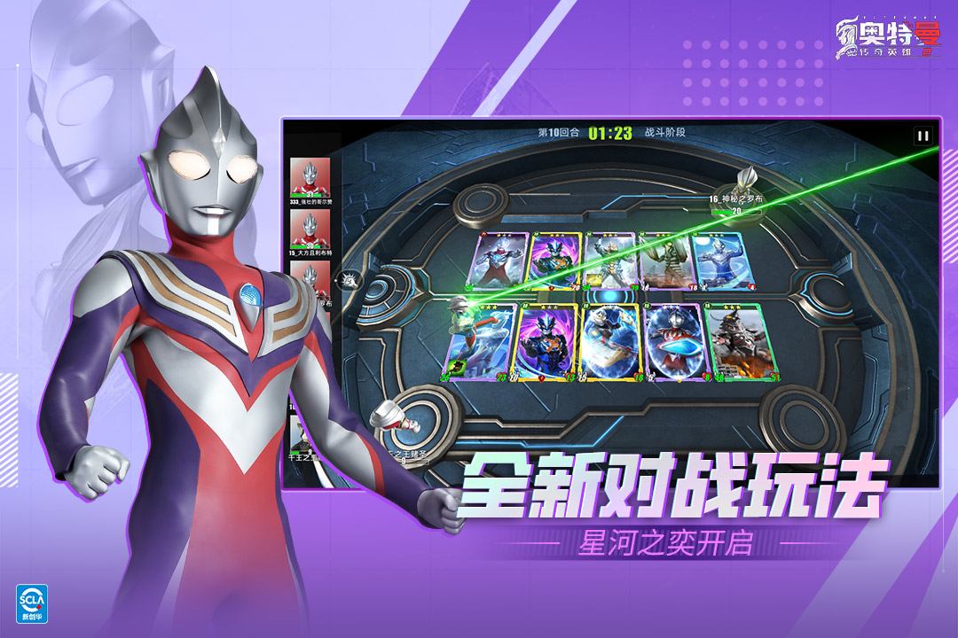 奥特曼传奇英雄2oppo版