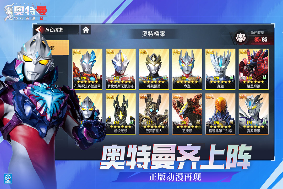 奥特曼传奇英雄2oppo版