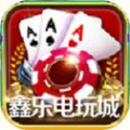 2017鑫乐电玩城