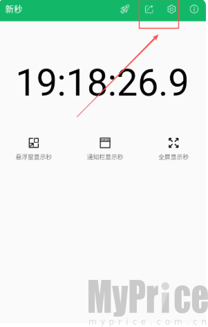 新秒