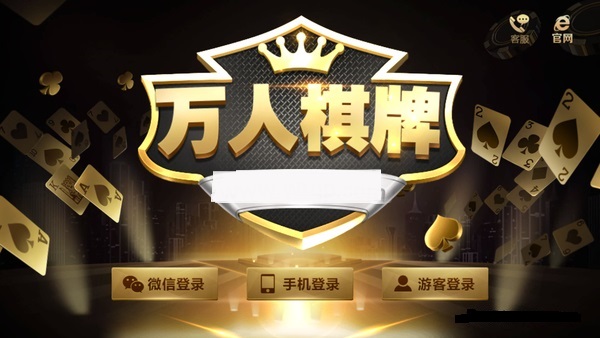 万人棋牌安卓版