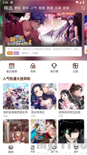 喵趣漫画复活版