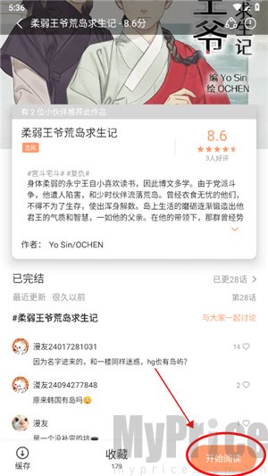 喵趣漫画复活版