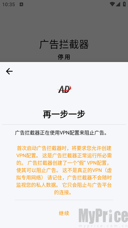 广告拦截器