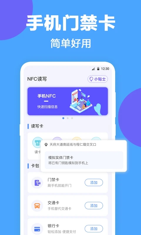 NFC工具