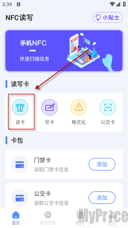 NFC工具