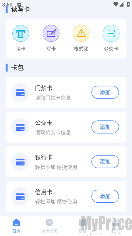 NFC工具