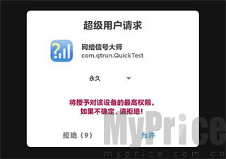 网络信号大师