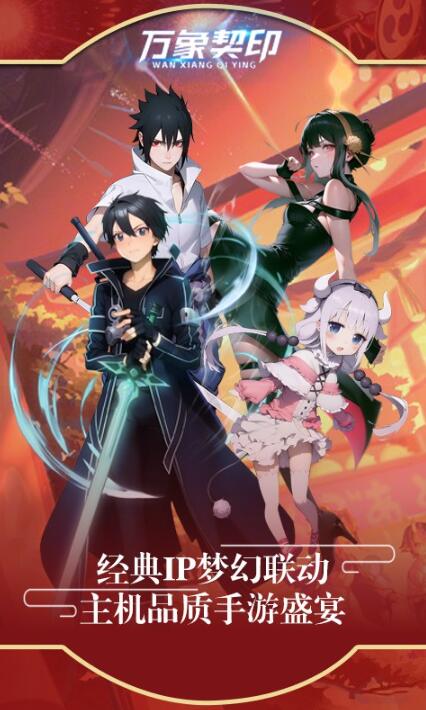 万象契印手机版