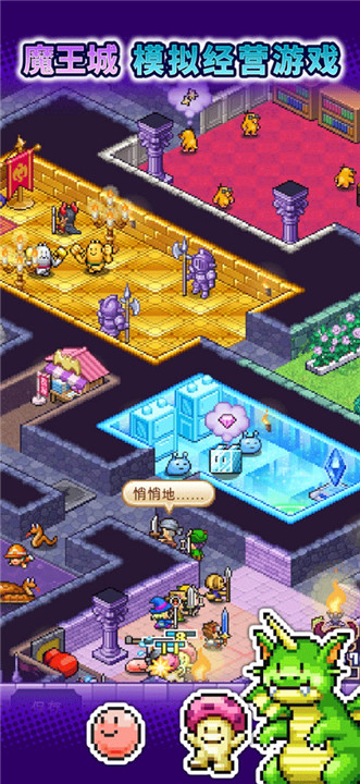 魔王城物语安卓版