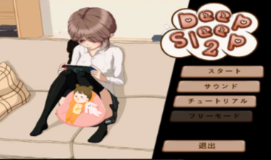 深度睡眠2汉化版