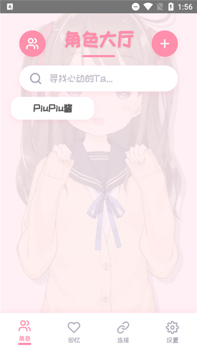 PiuPiu酱ai聊天软件