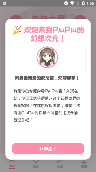 PiuPiu酱ai聊天软件
