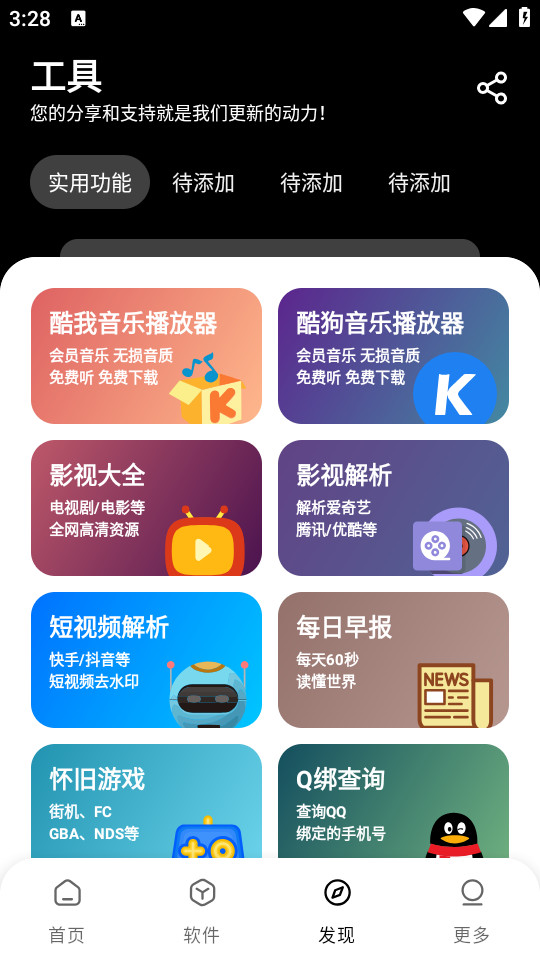 吾爱软件库1.0.6
