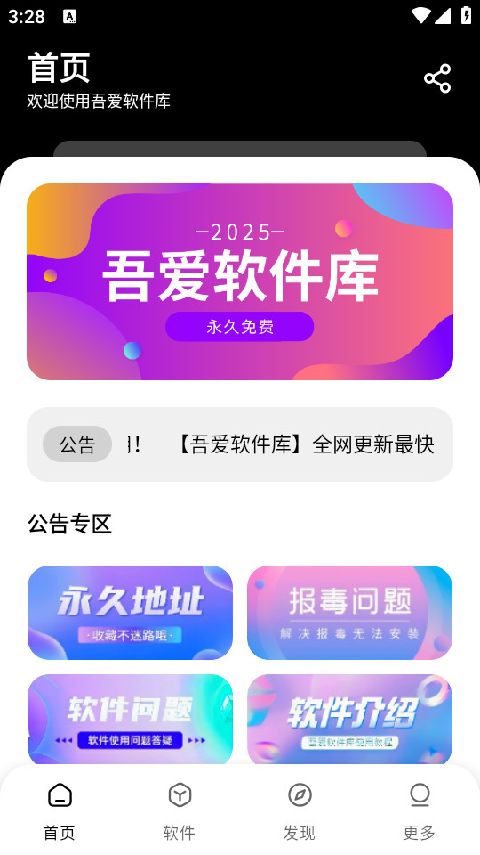 吾爱软件库1.0.6