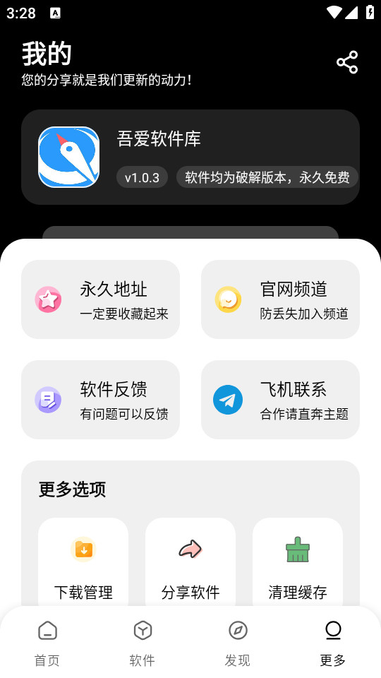 吾爱软件库1.0.6
