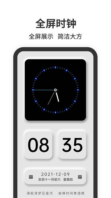 悬浮时钟免费版