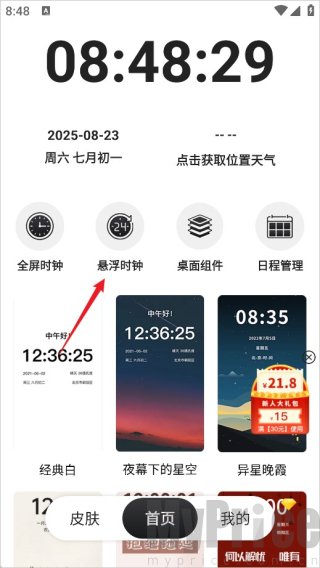悬浮时钟免费版