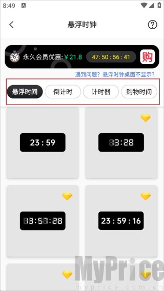 悬浮时钟免费版