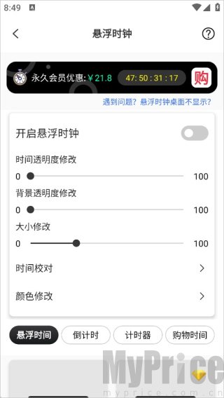 悬浮时钟免费版