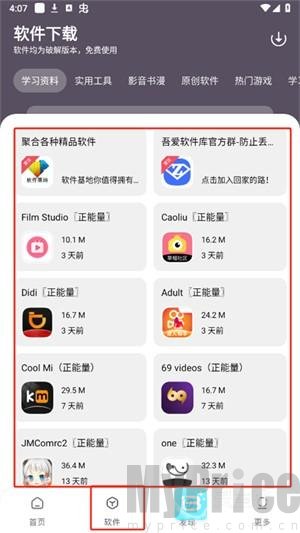 吾爱软件库1.0.6