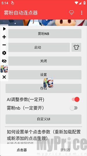 雾盼自动连点器
