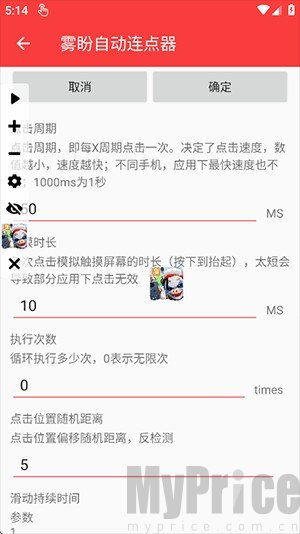 雾盼自动连点器