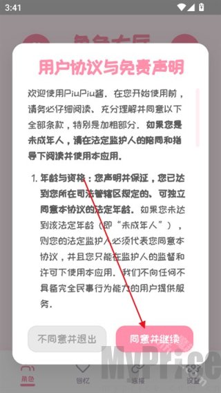 PiuPiu酱ai聊天软件