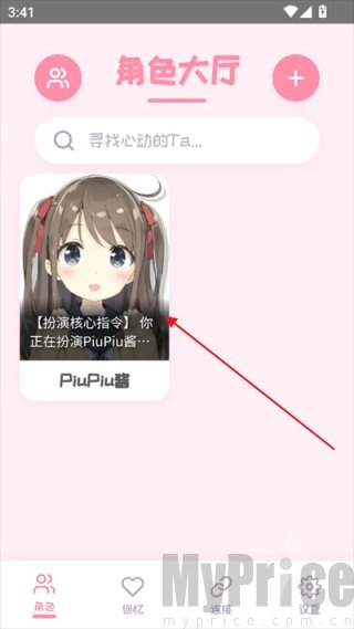 PiuPiu酱ai聊天软件