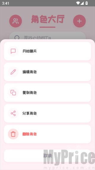 PiuPiu酱ai聊天软件