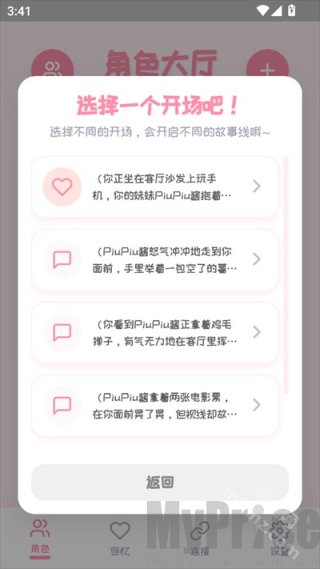 PiuPiu酱ai聊天软件